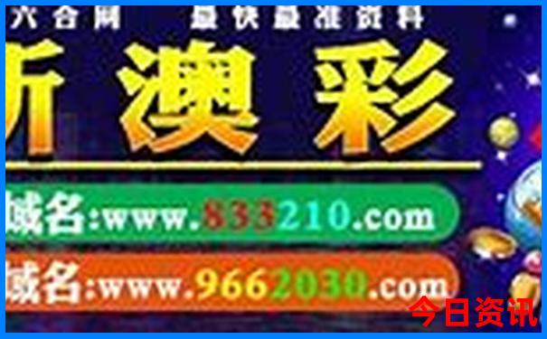 天天彩选四开奖结果 上海最新